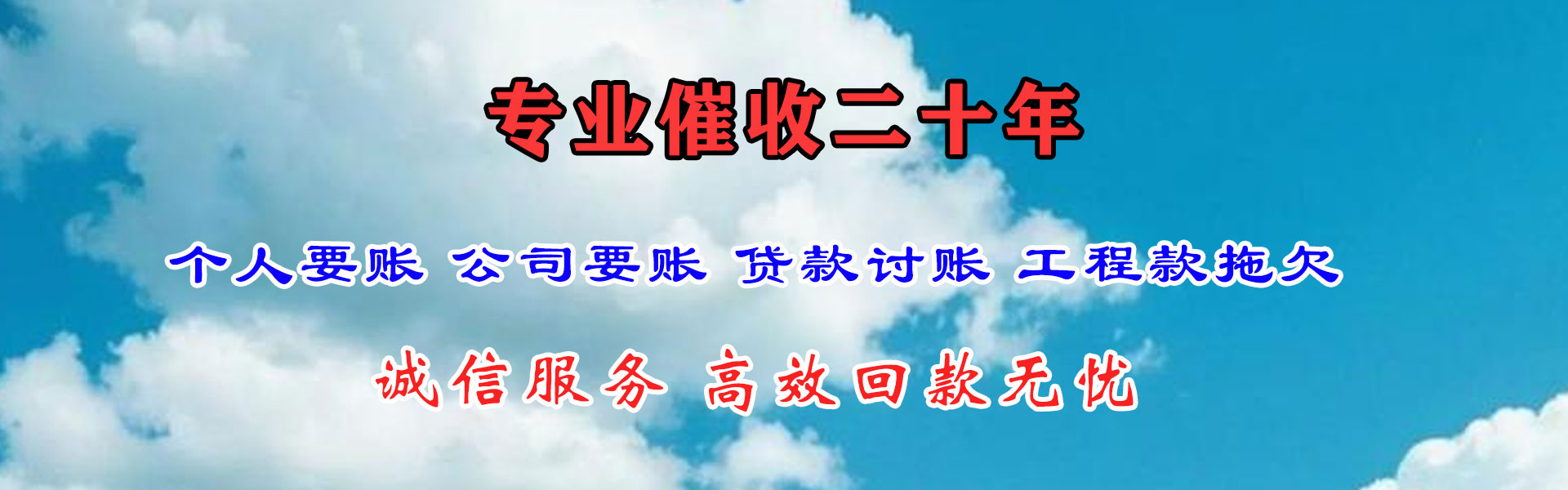 温县讨账公司