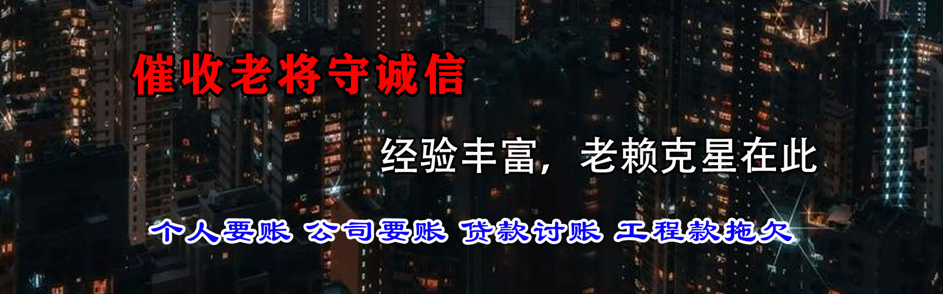 郓城追债公司