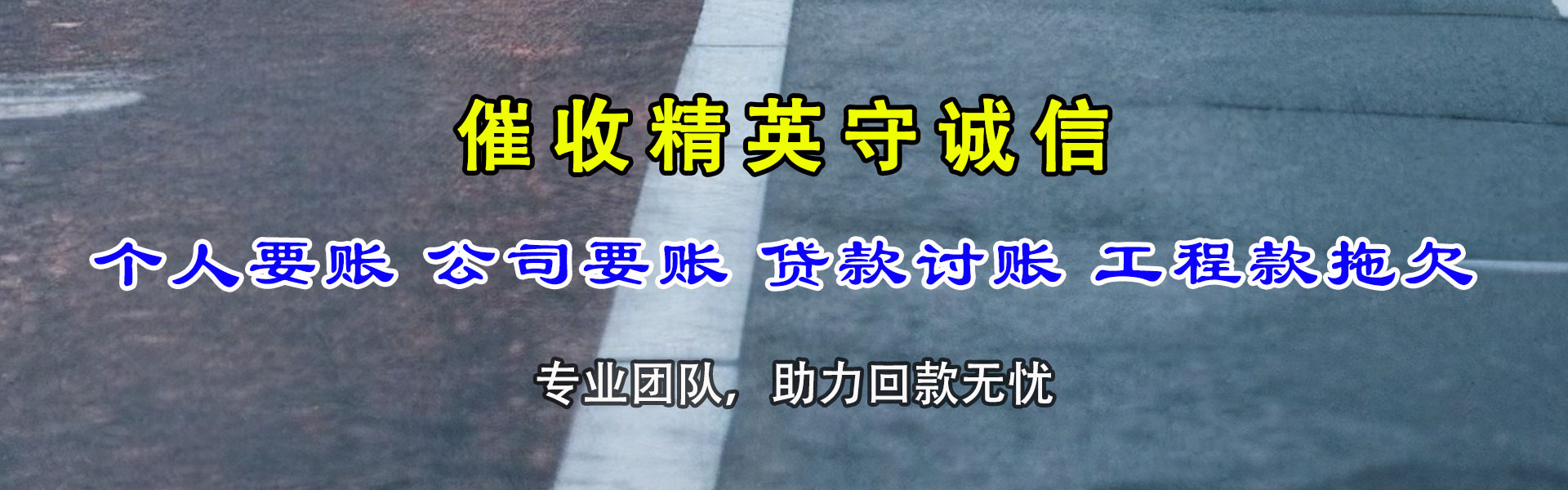 四川讨债公司