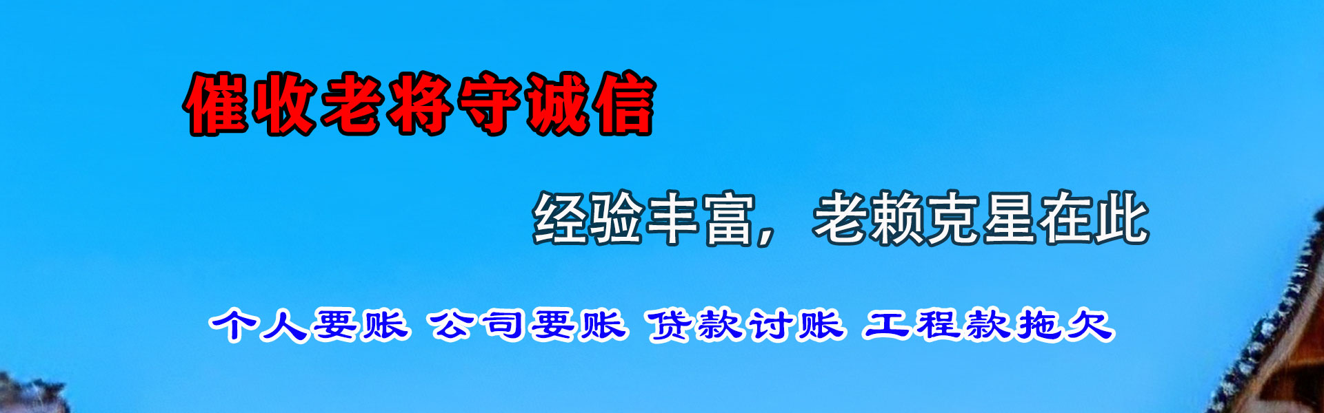 龙海清债公司
