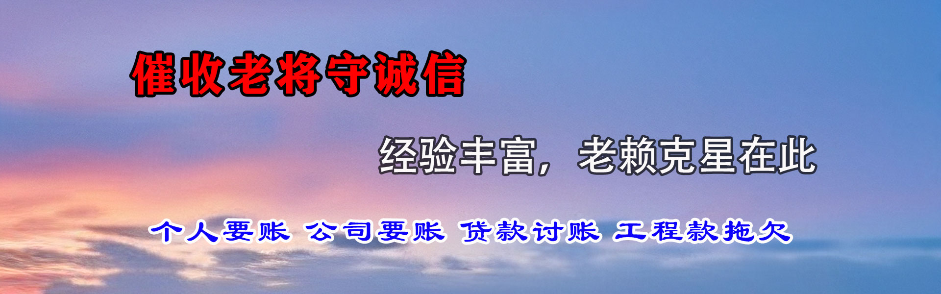 分宜要账公司