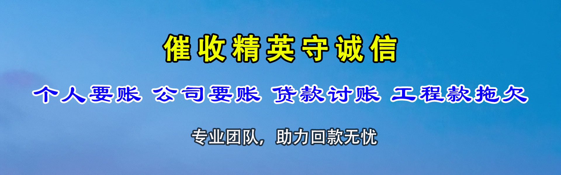 当阳收账公司