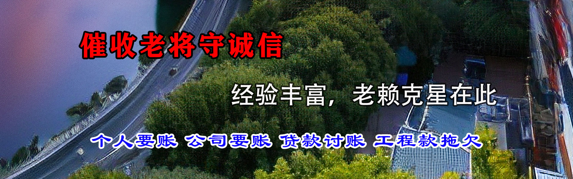 郯城收账公司