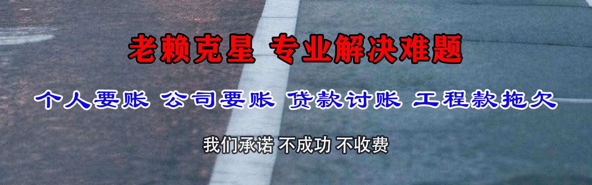 白银讨债公司