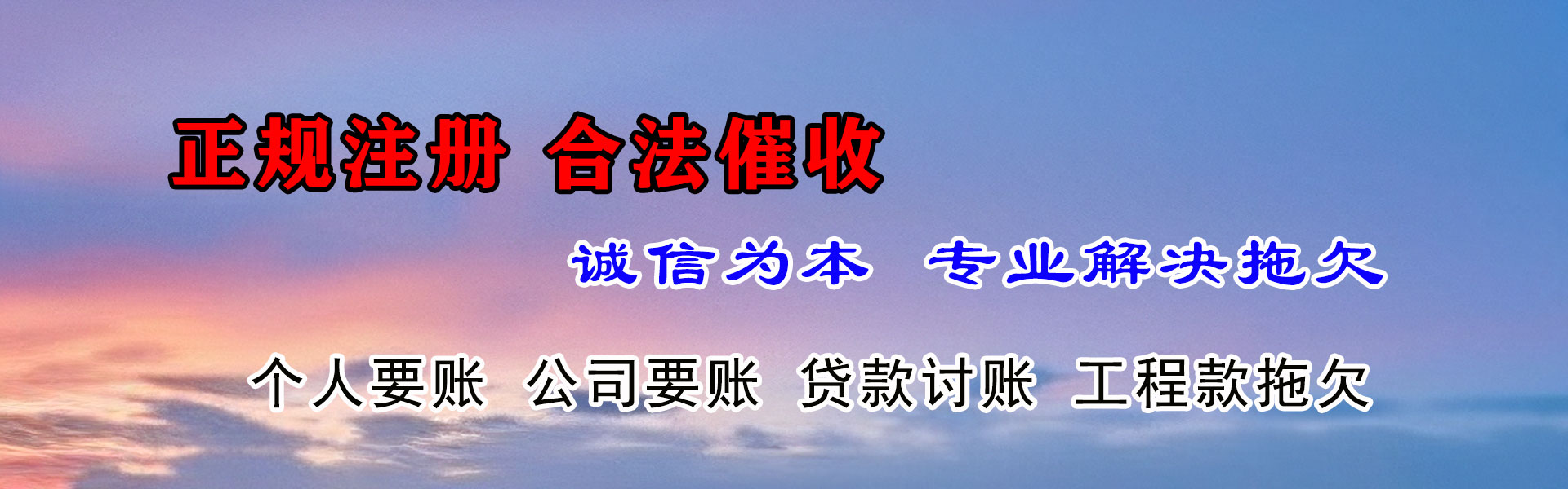 灌云讨账公司
