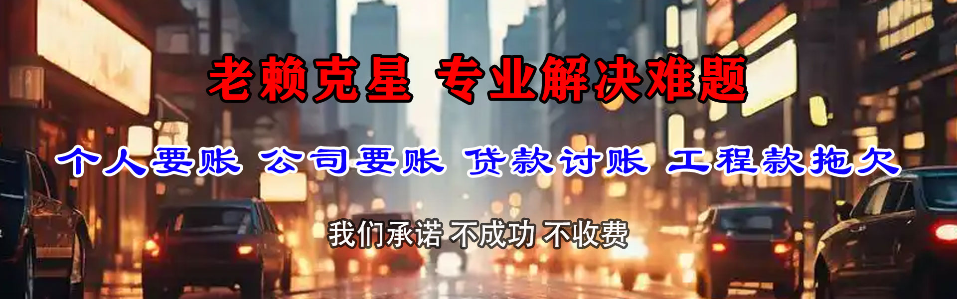 淮北清债公司