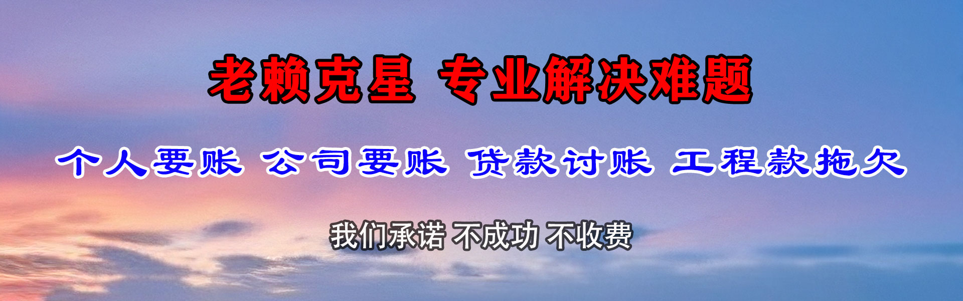 韶关收账公司