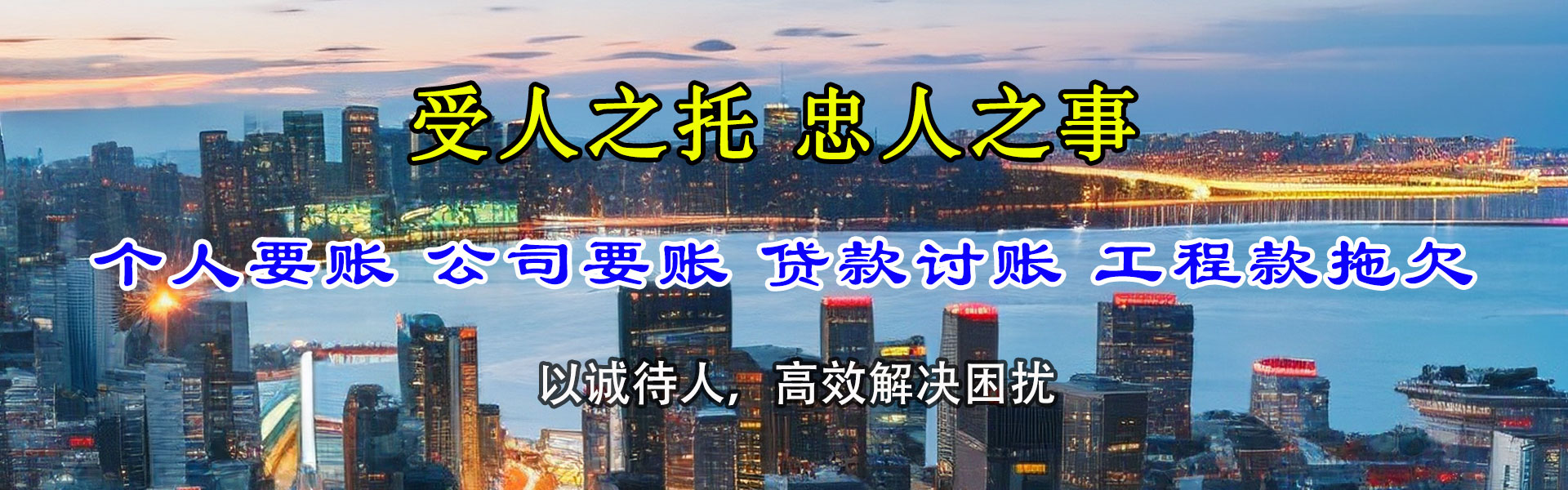 定西收账公司