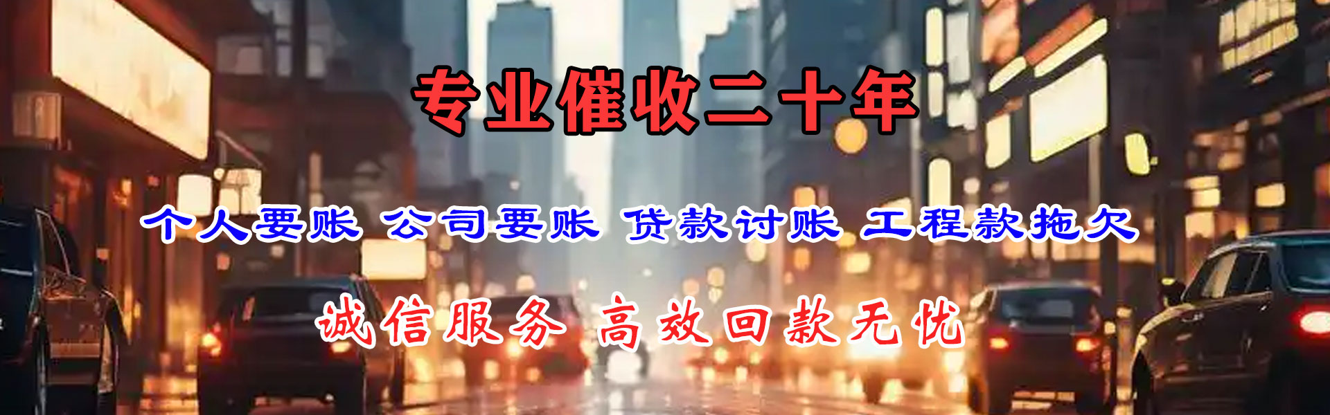 阜阳要账公司