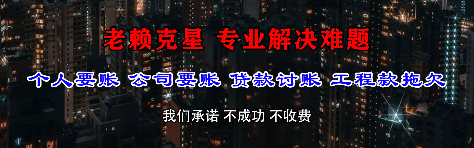 兰考讨账公司