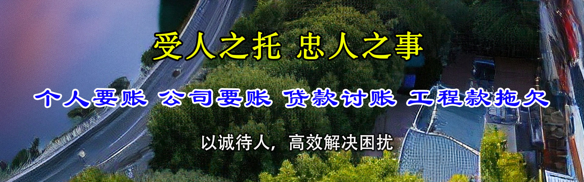 淄博讨账公司