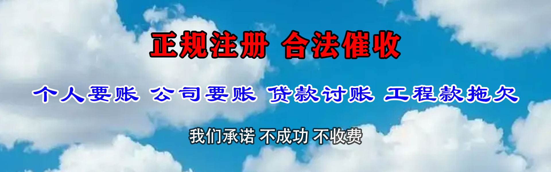 伊犁收债公司