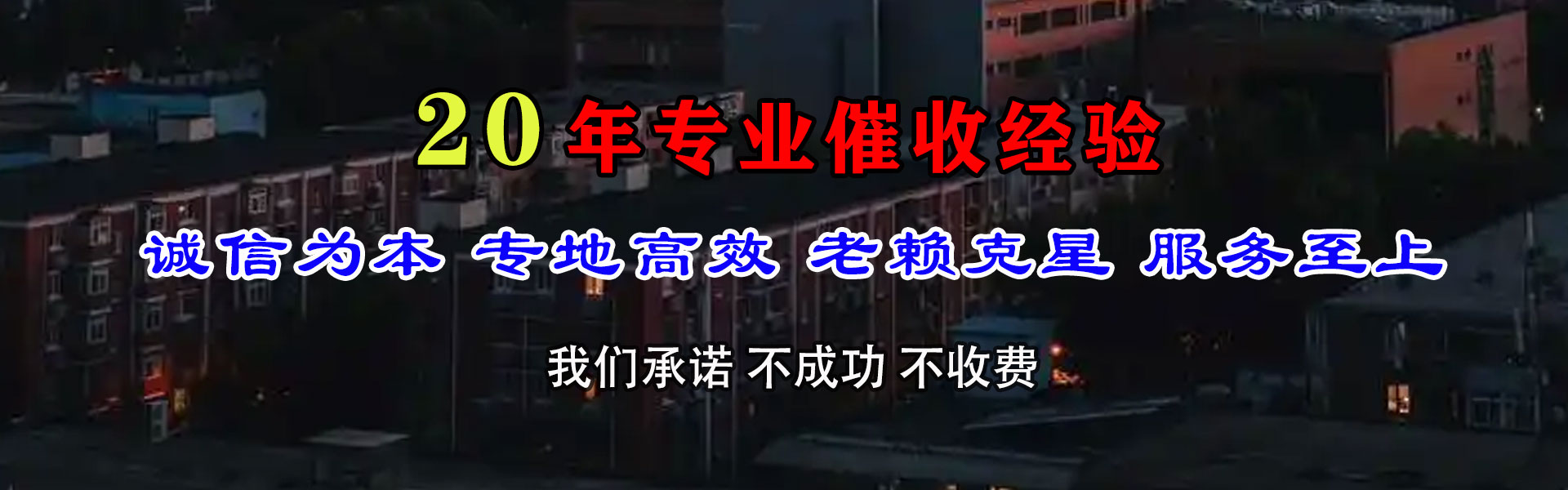 六盘水收账公司