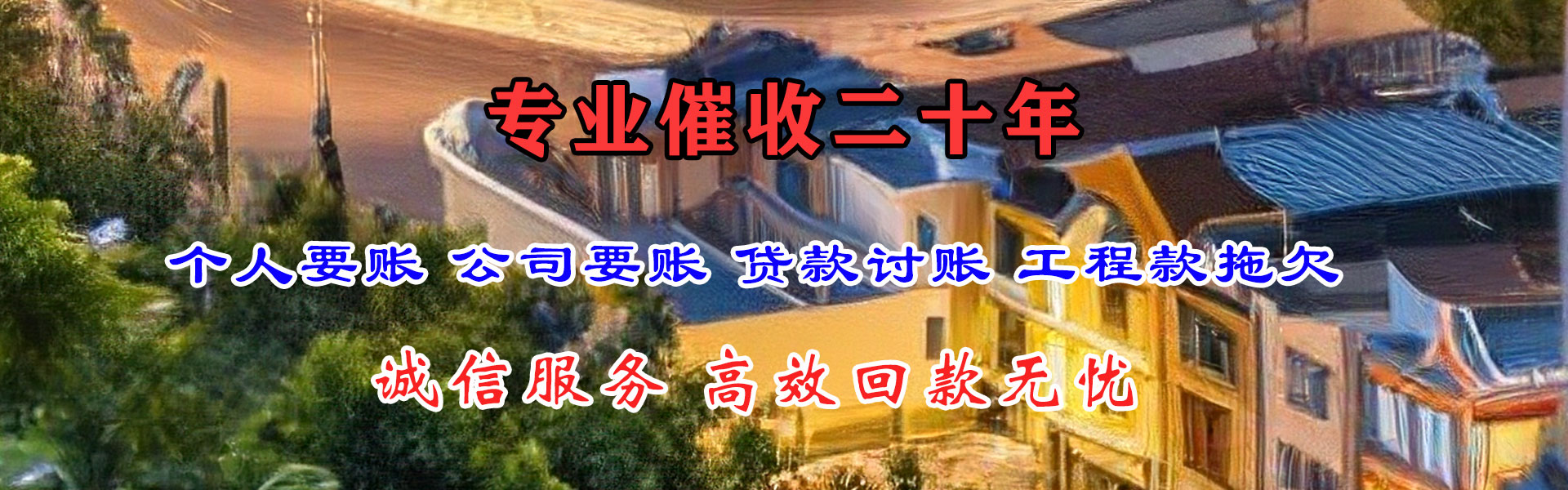 祁东要账公司
