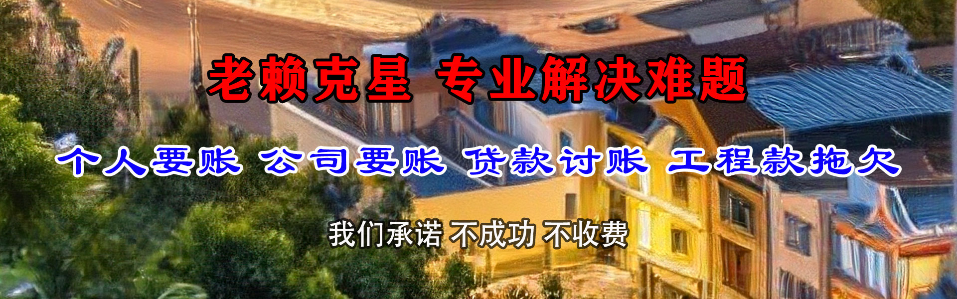 鄄城要债公司