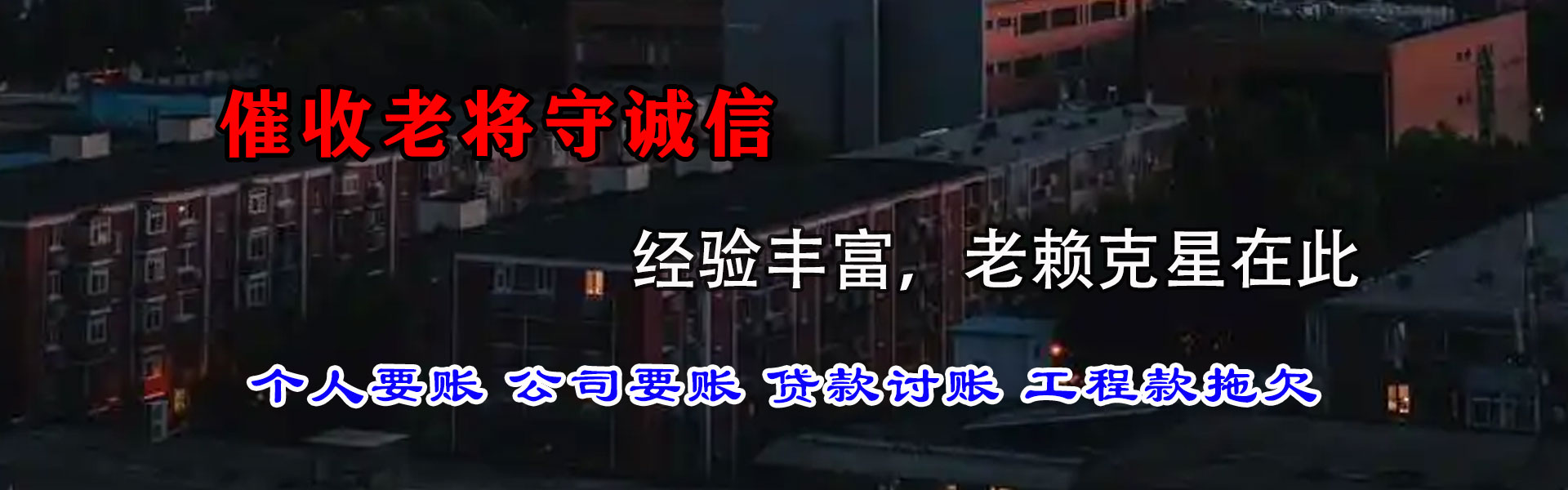 菏泽讨账公司