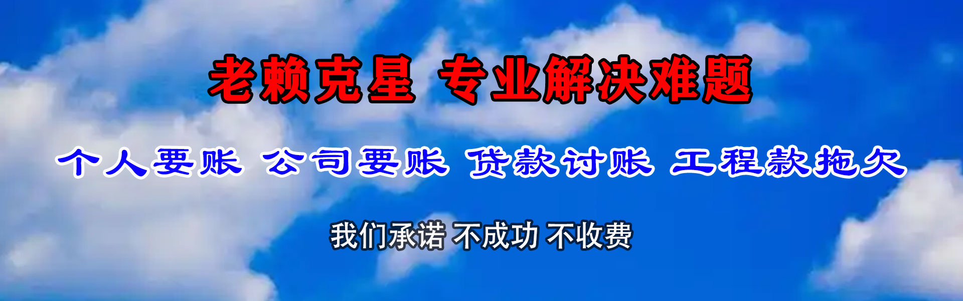 辽阳清债公司