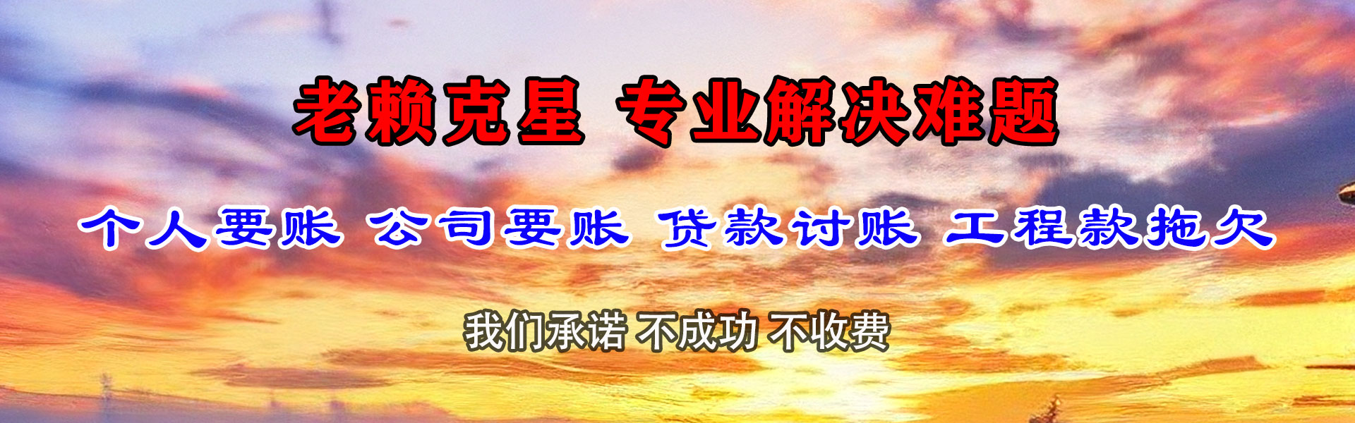 丹阳清债公司