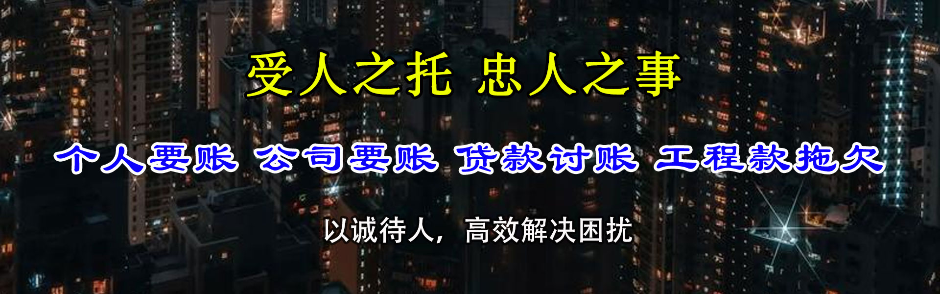 温岭讨账公司