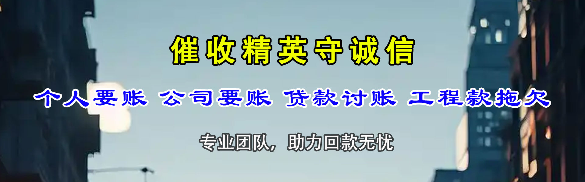 泗阳收账公司