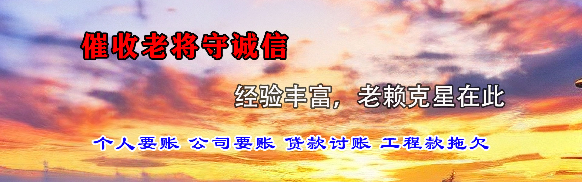 东方讨账公司