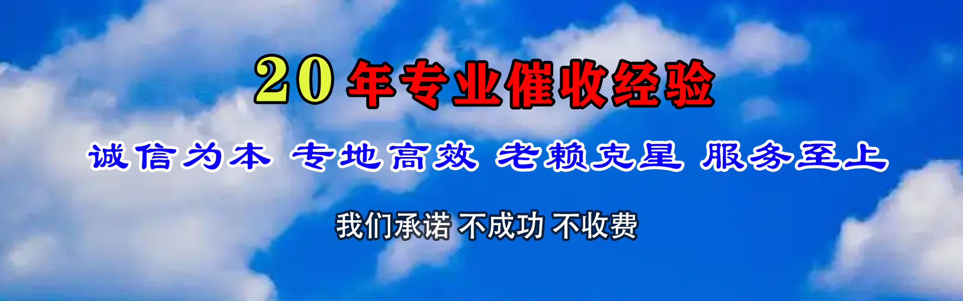 京山清债公司