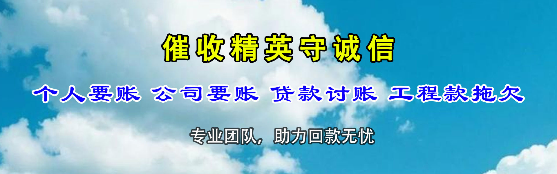 永春要债公司