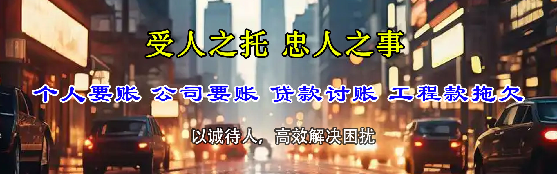 汶上讨债公司