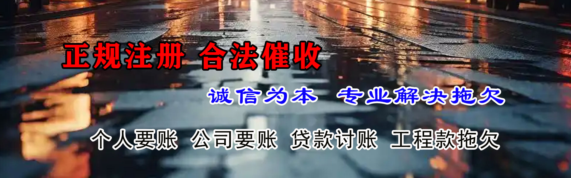 郓城要债公司