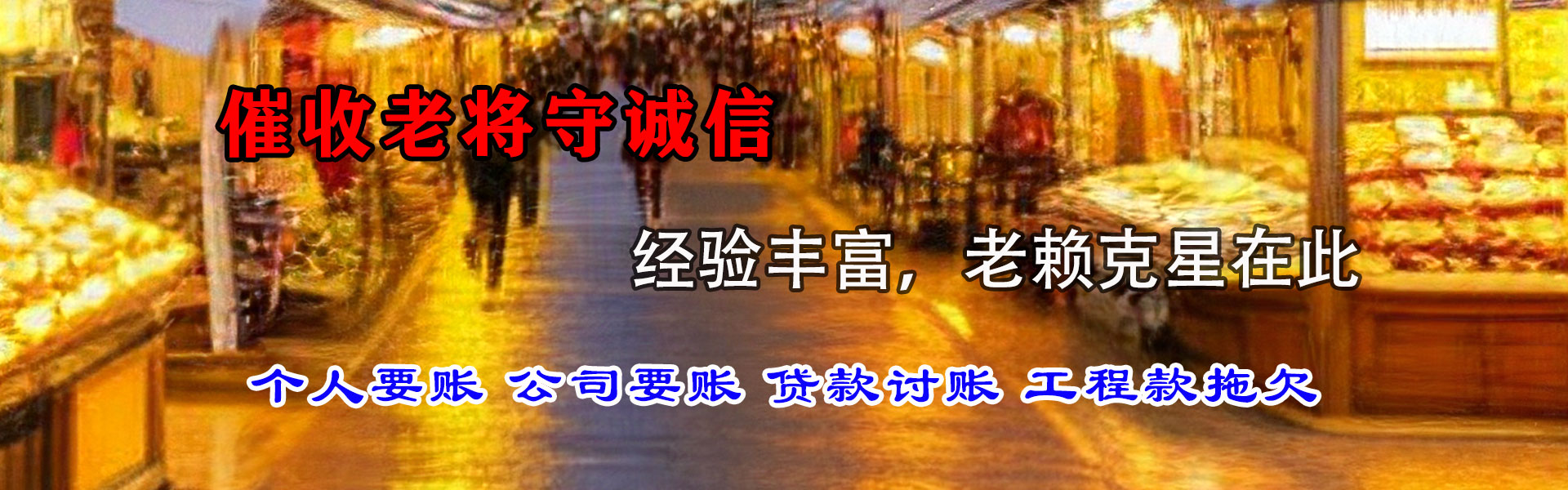 东至讨债公司