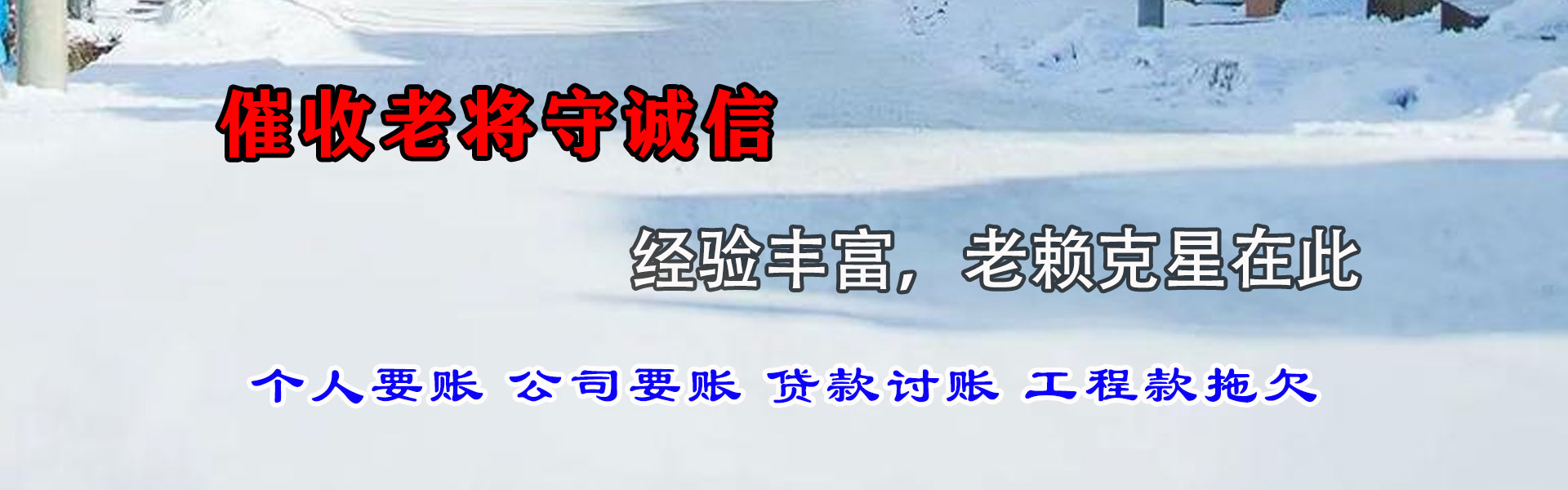 湖南讨账公司