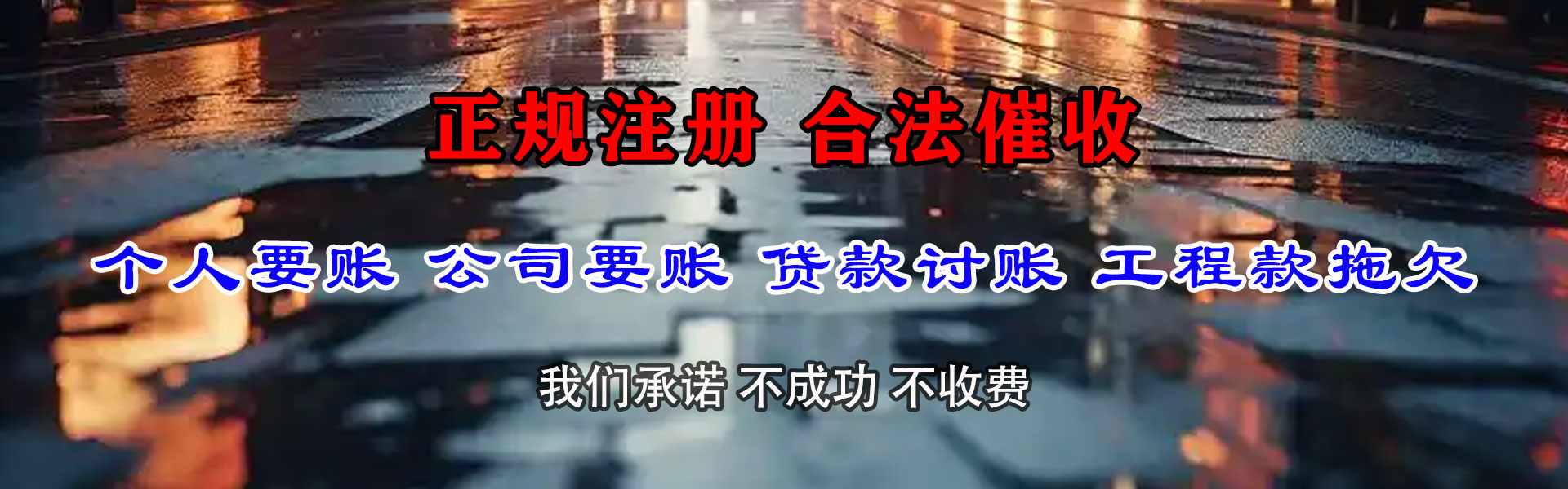 石狮清债公司