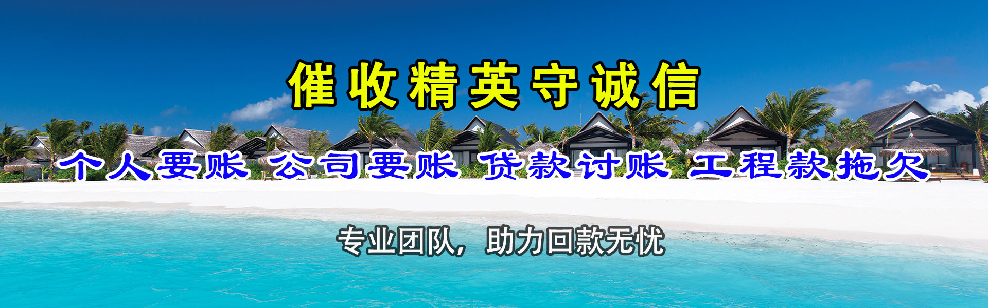 重庆讨账公司
