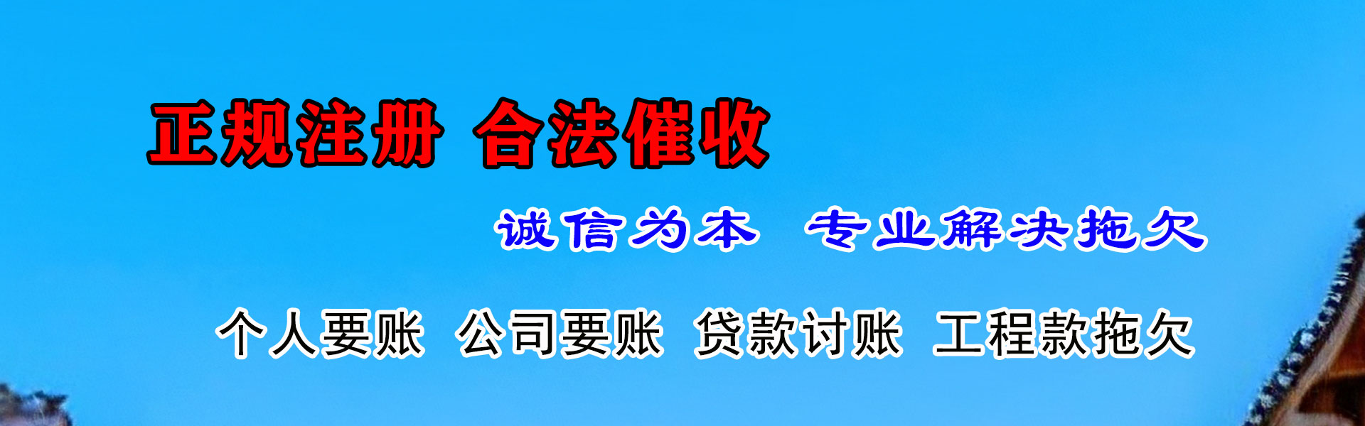 瑞安清债公司