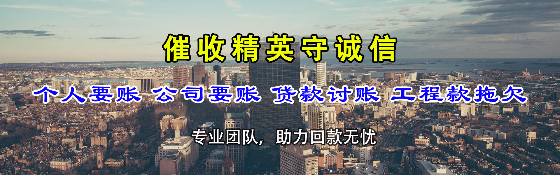 包头讨账公司