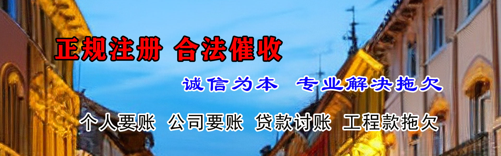 塔城讨账公司
