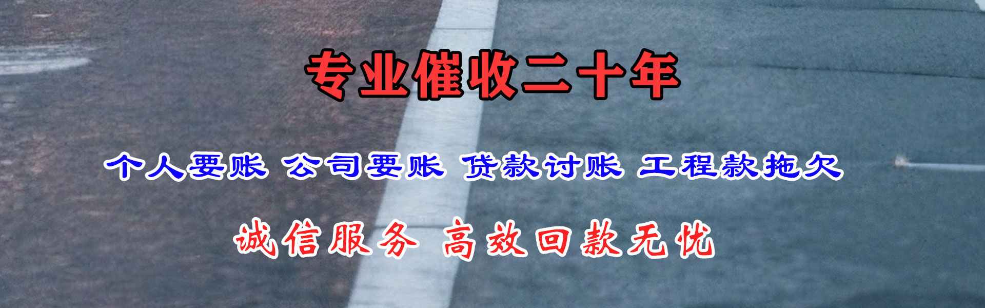 丹阳要账公司