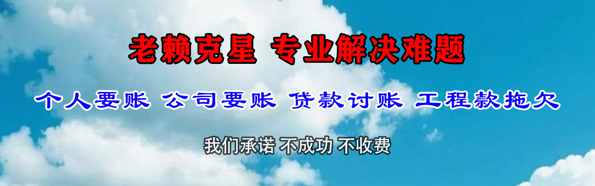 济南要账公司