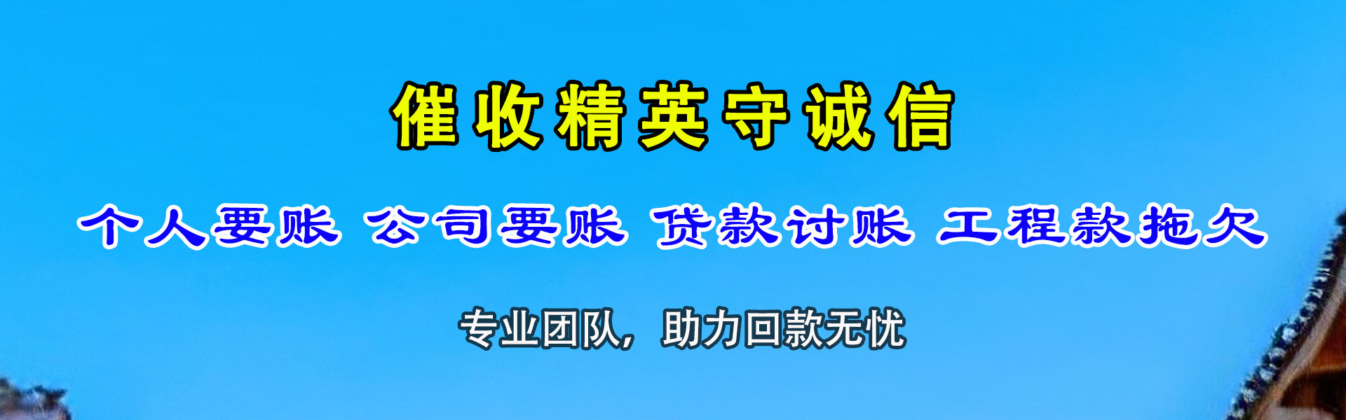 马鞍山追债公司