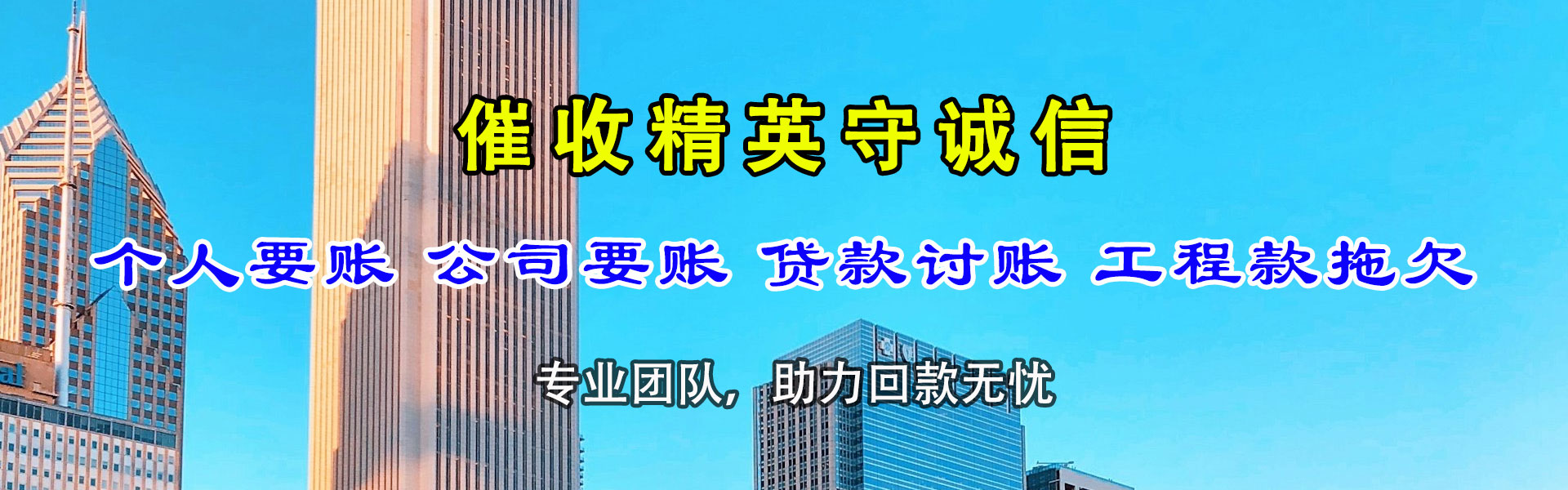 西安讨账公司