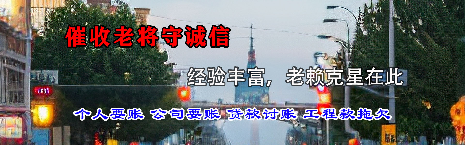 杭州讨债公司
