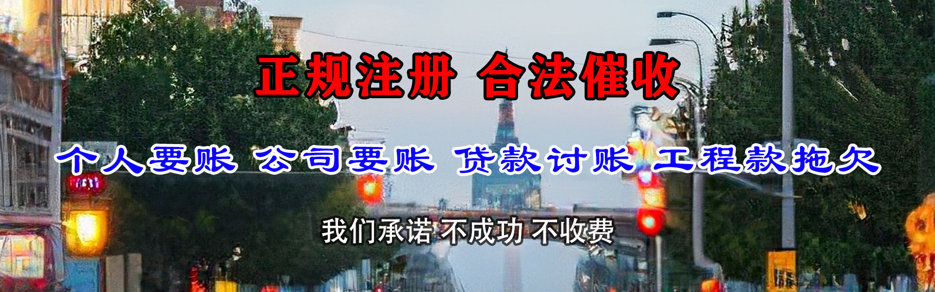博兴清债公司