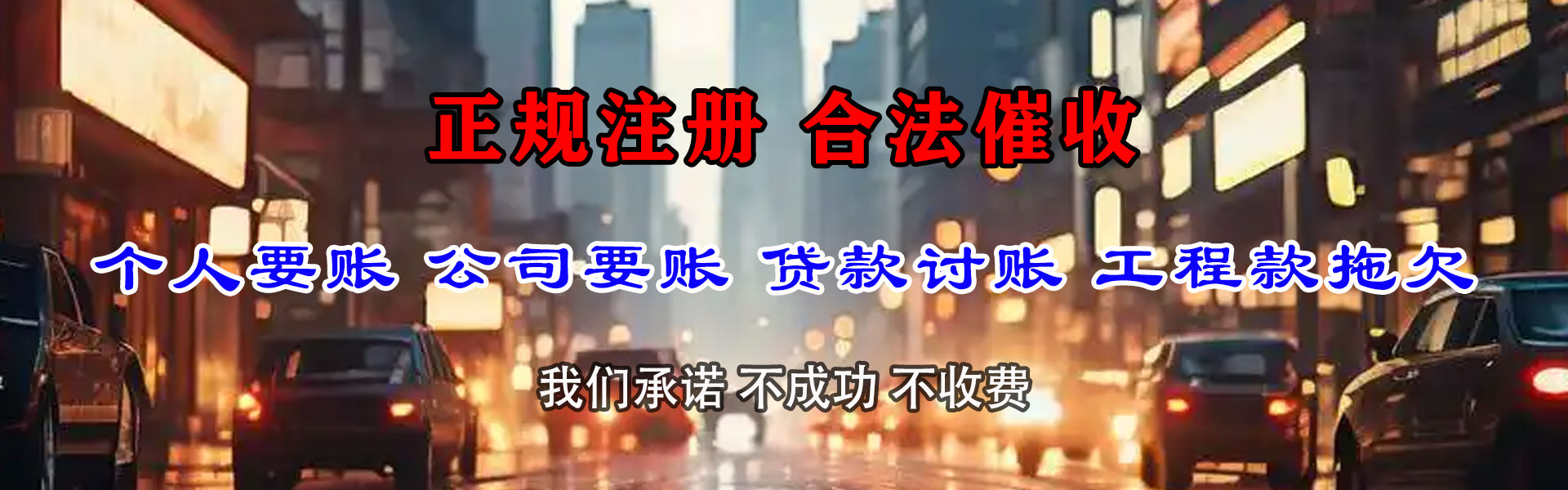 重庆讨债公司