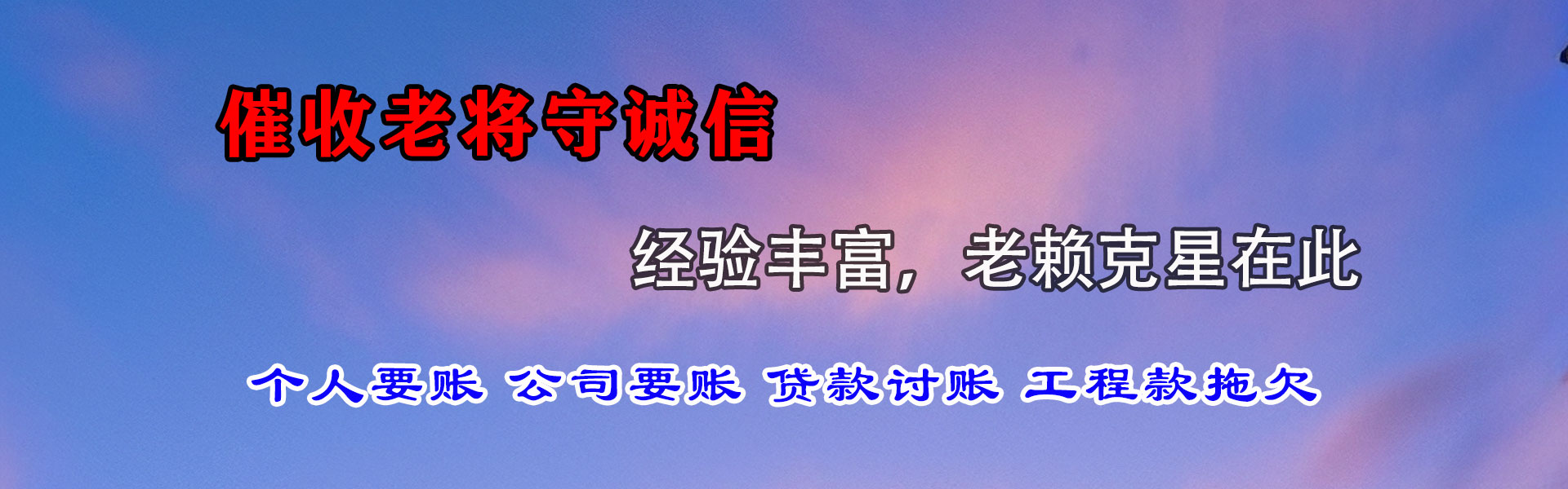 尉氏收账公司
