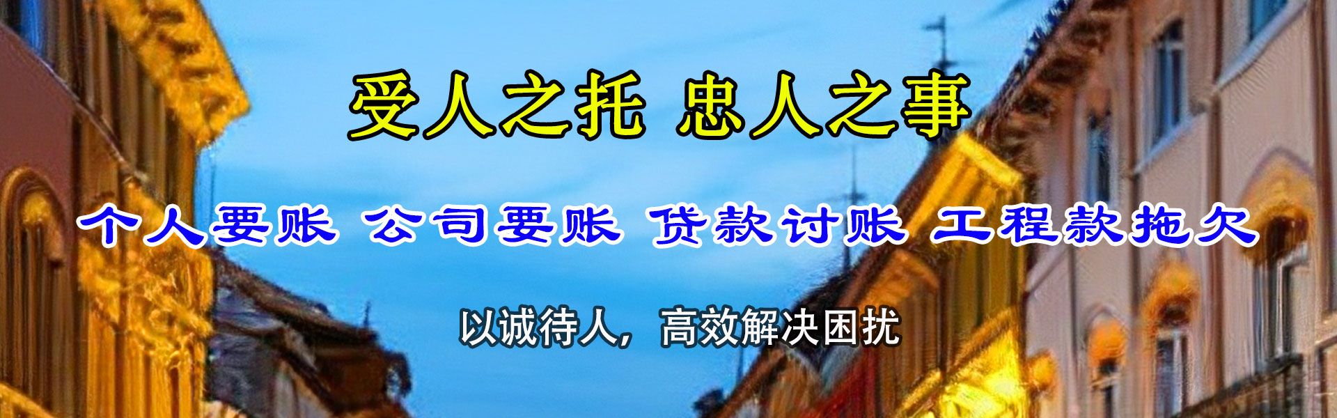 靖边清债公司