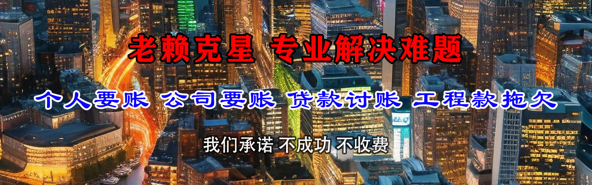 伊川讨账公司