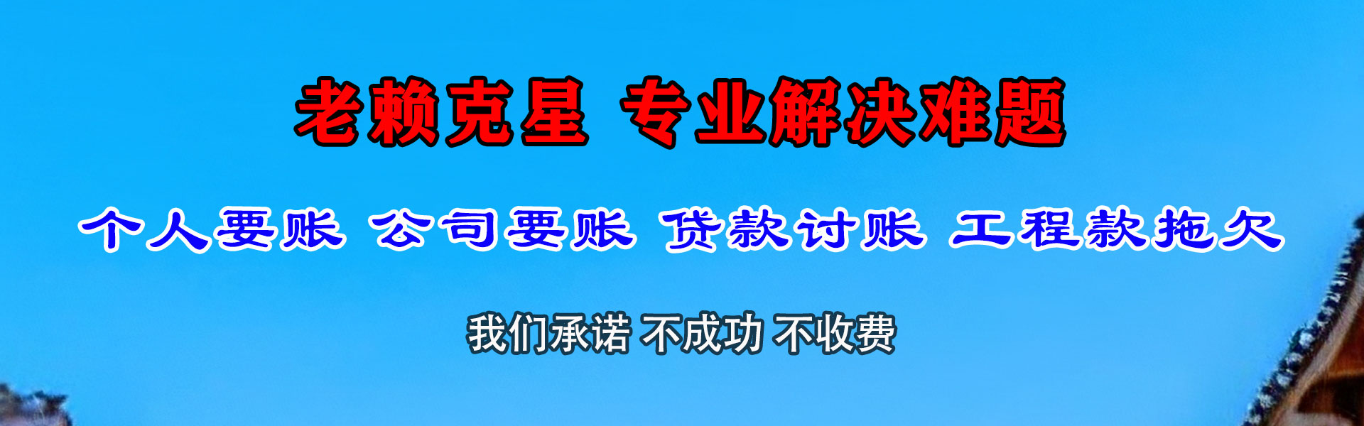 南京清债公司