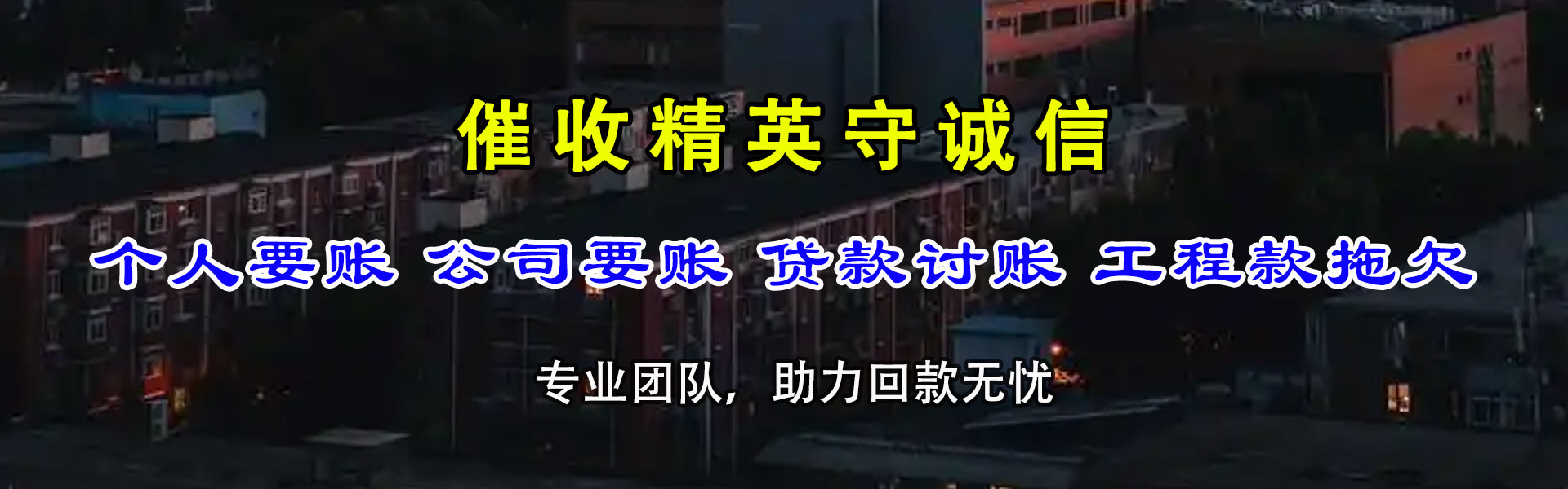 兰州讨债公司