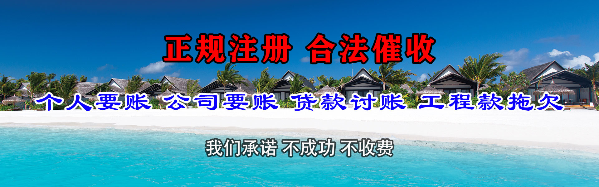 徐州收账公司