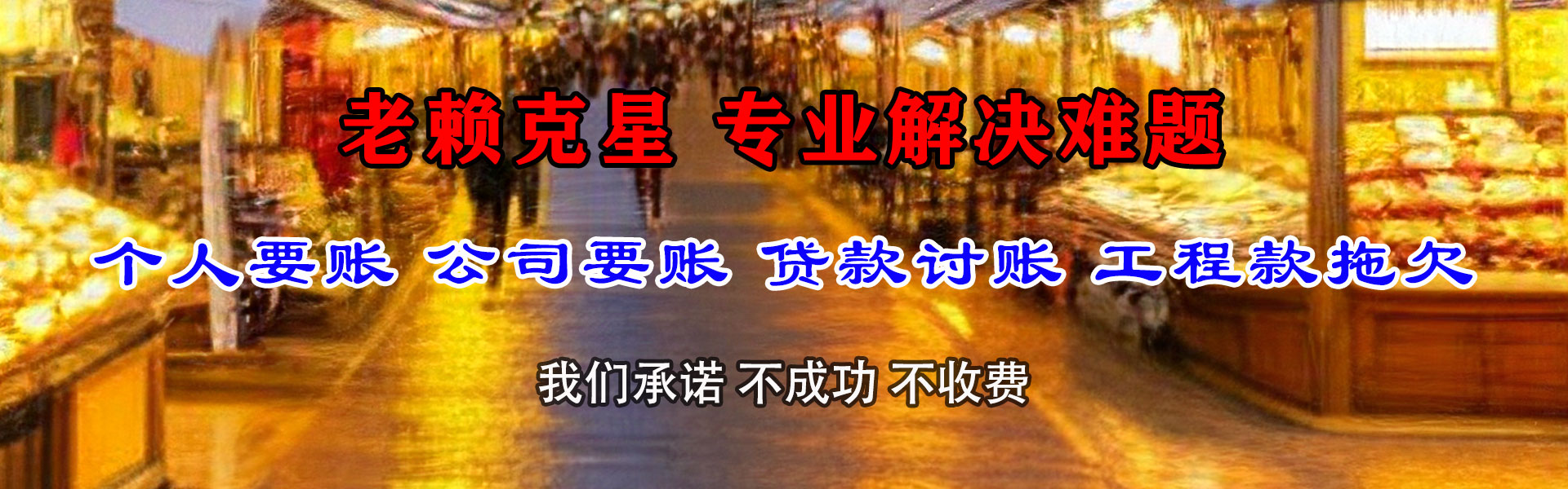 安阳讨账公司